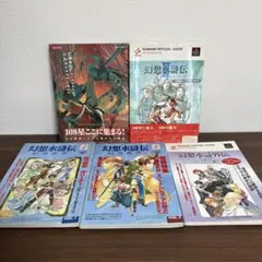 初版本】幻想水滸伝III 108星キャラクターガイド 設定資料集 新紀元社 