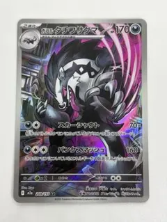 ガラル タチフサグマ AR MEGA ハイクラスパック MEGAドリームex …