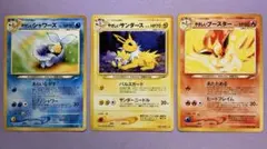 P7666 やさしいシャワーズ/やさしいブースター/やさしいサンダース 旧裏