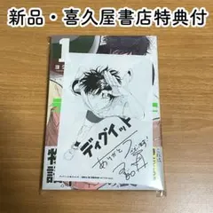 【喜久屋書店特典付き】ディグイット 1巻 新品未開封 シュリンク付き