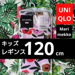 【120cm】ユニクロ×marimekkoキッズレギンス(七分丈)新品