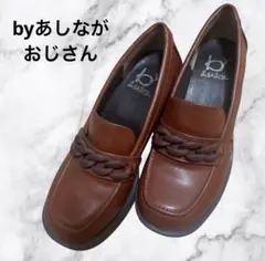 byあしながおじさん ブラウン ローファーのサムネイル