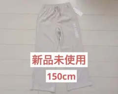 【新品未使用】GU リブプルオンワイドフレアパンツ　150cm
