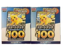 コロちゃお メガスタートデッキ Ver. 2個セット カード ポケモン