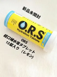 O.R.S 経口補水塩タブレット（レモン）12タブレット入り - メルカリ