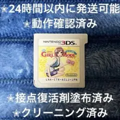 完動品 美品 ⋆✦ わがままファッション ガールズモード 3DS カセット