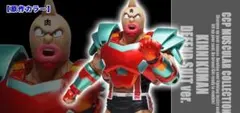 CMCNO.39キン肉マンスグルディフェンドスーツVer. ローリング