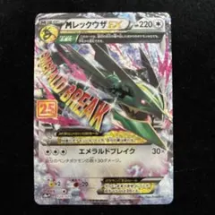 2025年最新】mレックウザex 25の人気アイテム - メルカリ