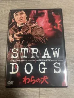 【廃盤】『わらの犬』 DVD Amazon.co.jp: わらの犬 [DVD] : ダスティン・ホフマン, スーザン