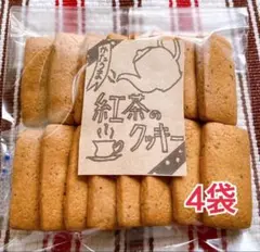 紅茶のクッキー4袋のセット♡手作りクッキーのサムネイル