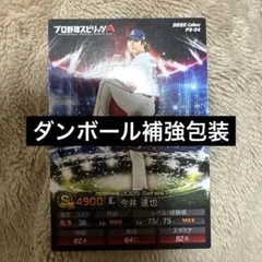 埼玉西武ライオンズ　今井達也 プロスピ カード