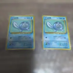 ポケモンカード ニョロモ 旧裏 2枚セットのサムネイル