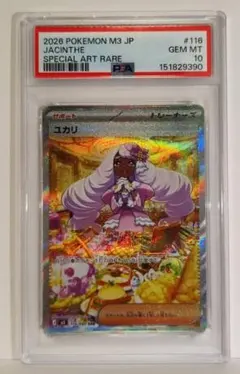 寶可夢卡牌 莉莉艾 SAR PSA10