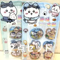 ウォーターシール２点セット①