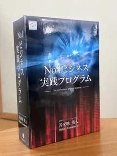 苫米地英人 No.1ビジネス実践プログラム DVD CD - メルカリ