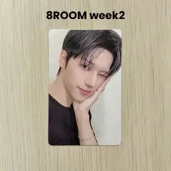 ATEEZ ウヨン トレカ 8room 2週目 ラントレ