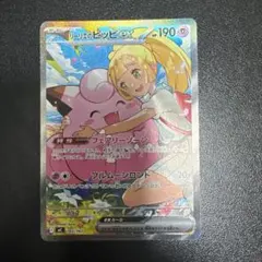 リーリエのピッピex SAR スタートデッキ100