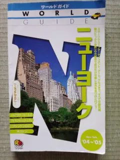 ニューヨーク '04～'05