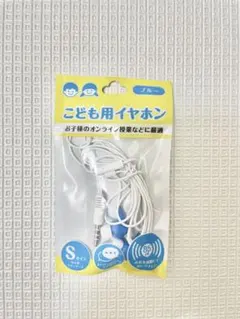 こども用イヤホン 85dB マイク付 音量制限　小さめイヤーピース　★新品未使用のサムネイル