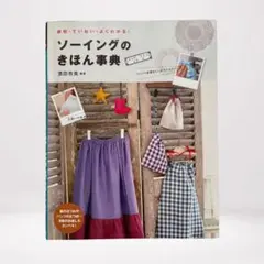 洋裁本 趣味