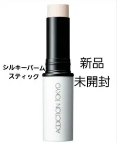 ADDICTION シルキーバームスティック 5g　化粧下地スティックのサムネイル