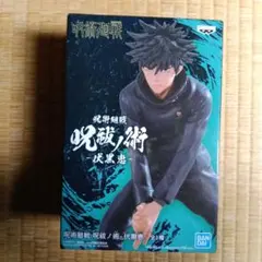 呪術廻戦 呪祓ノ術 伏黒恵 フィギュアのサムネイル