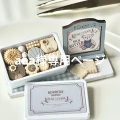 aaa様専用ページ　ミニチュアスイーツ シルバニアファミリーなどに