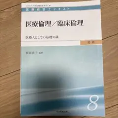 2026年最新】医療経営士の人気アイテム - メルカリ