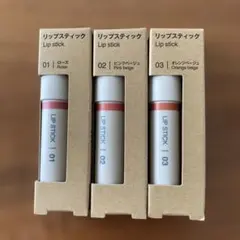 MUJI リップスティック 3本セット 01 02 03のサムネイル