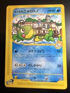 2026年最新】Pokemon Card Game カード名：カスミのニョロトノ