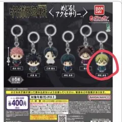 呪術廻戦 めじるしチャーム