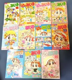 こっちむいて！みい子 15～25巻 11冊セットのサムネイル