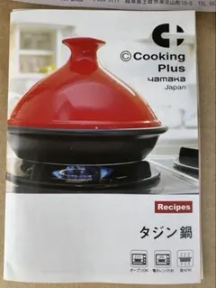 【未使用】Cooking Plus yamaka タジン鍋 パープル 本体のサムネイル