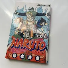 NARUTO ナルト　初版 5巻
