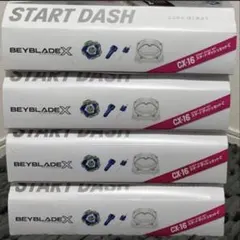 新品未開封品 ベイブレードX CX-16 スタートダッシュセットC 4個セット