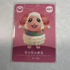 どうぶつの森　amiiboカード　ちゃちゃまる　1