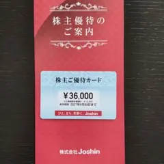 2026年最新】ジョーシン 株主優待券の人気アイテム - メルカリ