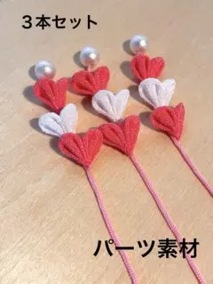 和風 ピンク 白 飾り ちりめん つまみ細工 パーツ素材 ひな祭