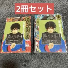 2026年最新】出禁のモグラ 特装版の人気アイテム - メルカリ
