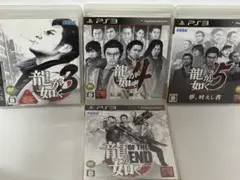 龍が如くシリーズ PS3 ソフト 4本セット　龍が如くof the end