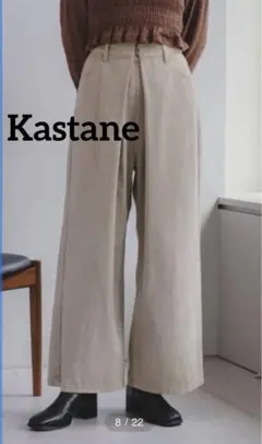 Kastane タックワイドデニム　ワイドパンツ