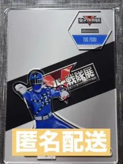 全スーパー戦隊展 限定アクスタ 烈車戦隊トッキュウジャー トッキュウ2
