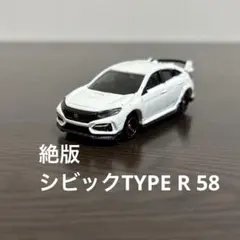 絶版　トミカ　ホンダシビックタイプR 58