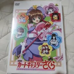 劇場版カードキャプターさくらDVD
