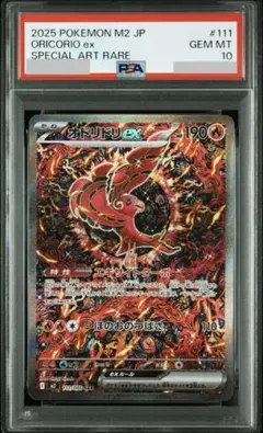 【PSA10】オドリドリex SAR M2 インフェルノX 111/080