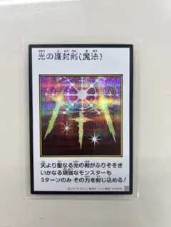 光の護封剣 遊戯王OCG デュエルモンスターズ