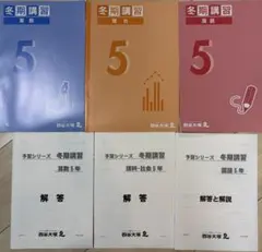 2026年最新】予習シリーズ 5年の人気アイテム - メルカリ