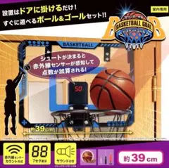 カウンター付き バスケットゴール セット 室内用 ドア掛け 折りたたみ ミニバスのサムネイル