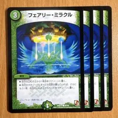 06656 フェアリーミラクル