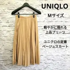 UNIQLO プリーツスカート M ベージュ 裏地付き ふんわり上品シルエット